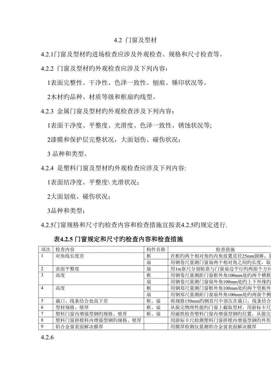 铝合金门窗制作重点标准基础规范_第3页