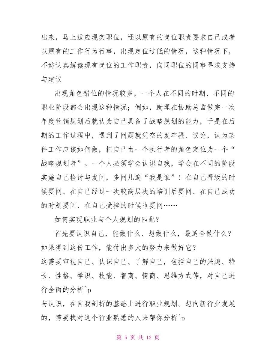 精华职业规划职业规划模板集锦_第5页