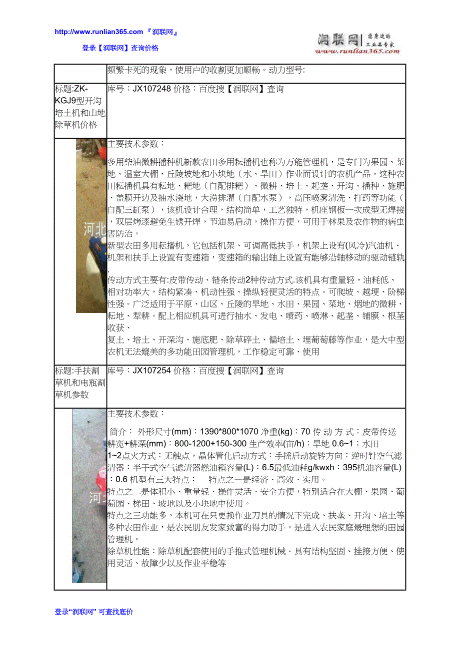 农业除草机和家用割草机价格_第2页