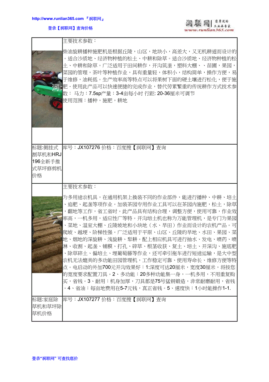 农业除草机和家用割草机价格_第4页