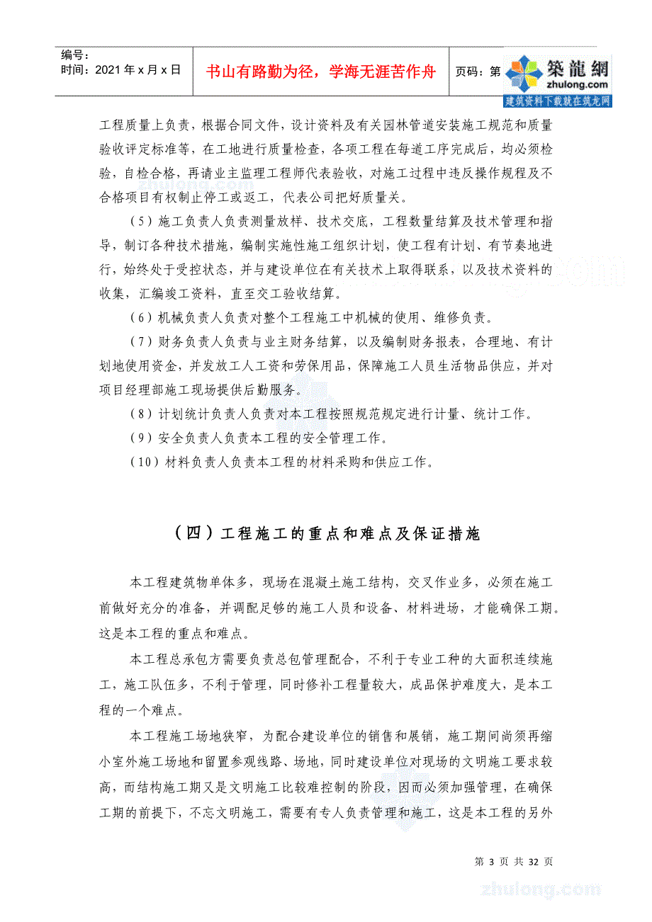 某室外给水管网工程施工组织设计_第3页