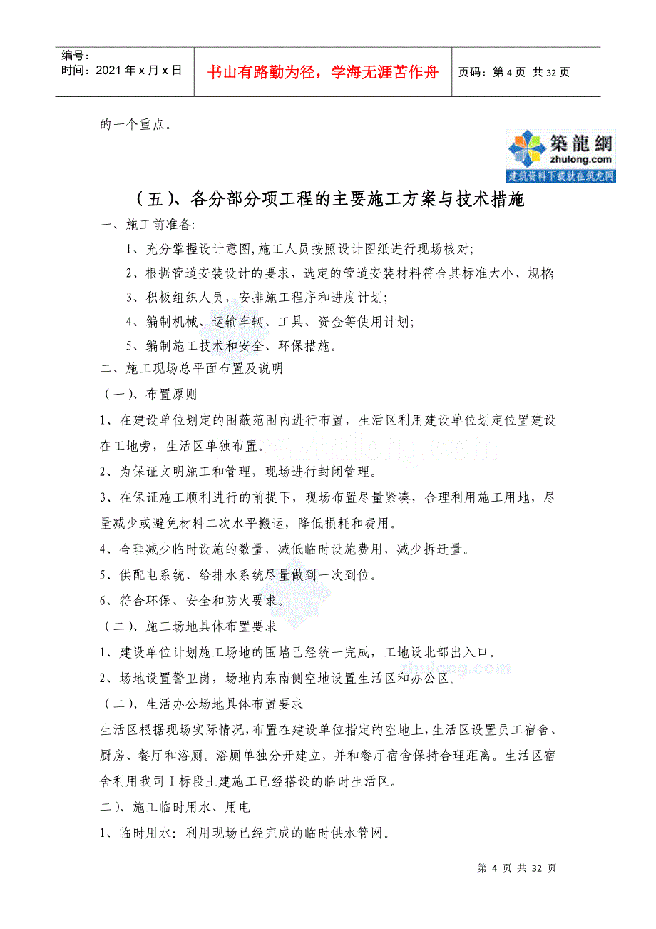 某室外给水管网工程施工组织设计_第4页