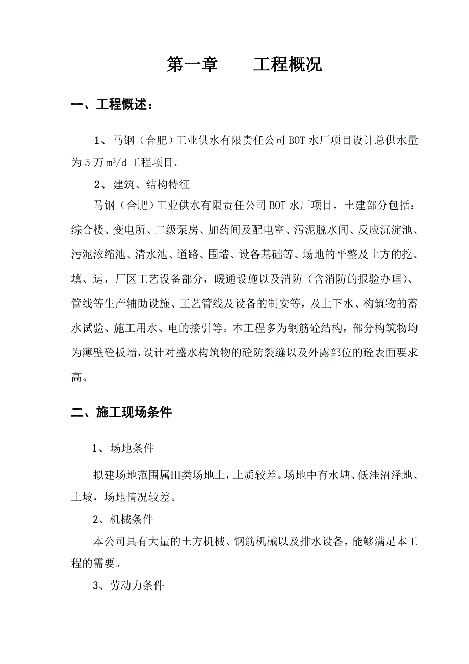 水厂项目建安工程施工组织设计_第3页