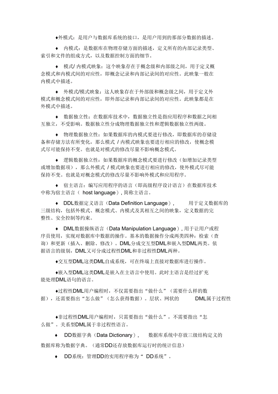 数据库实用教程答案第三版董健全清华大学出版社_第2页