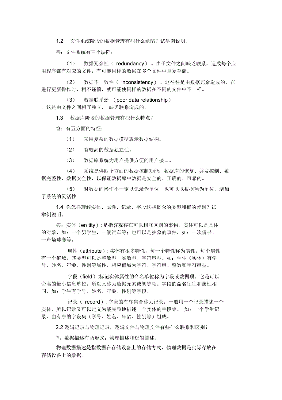 数据库实用教程答案第三版董健全清华大学出版社_第3页