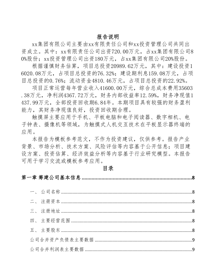 福州关于成立吸塑制品公司可行性研究报告(DOC 81页)_第2页