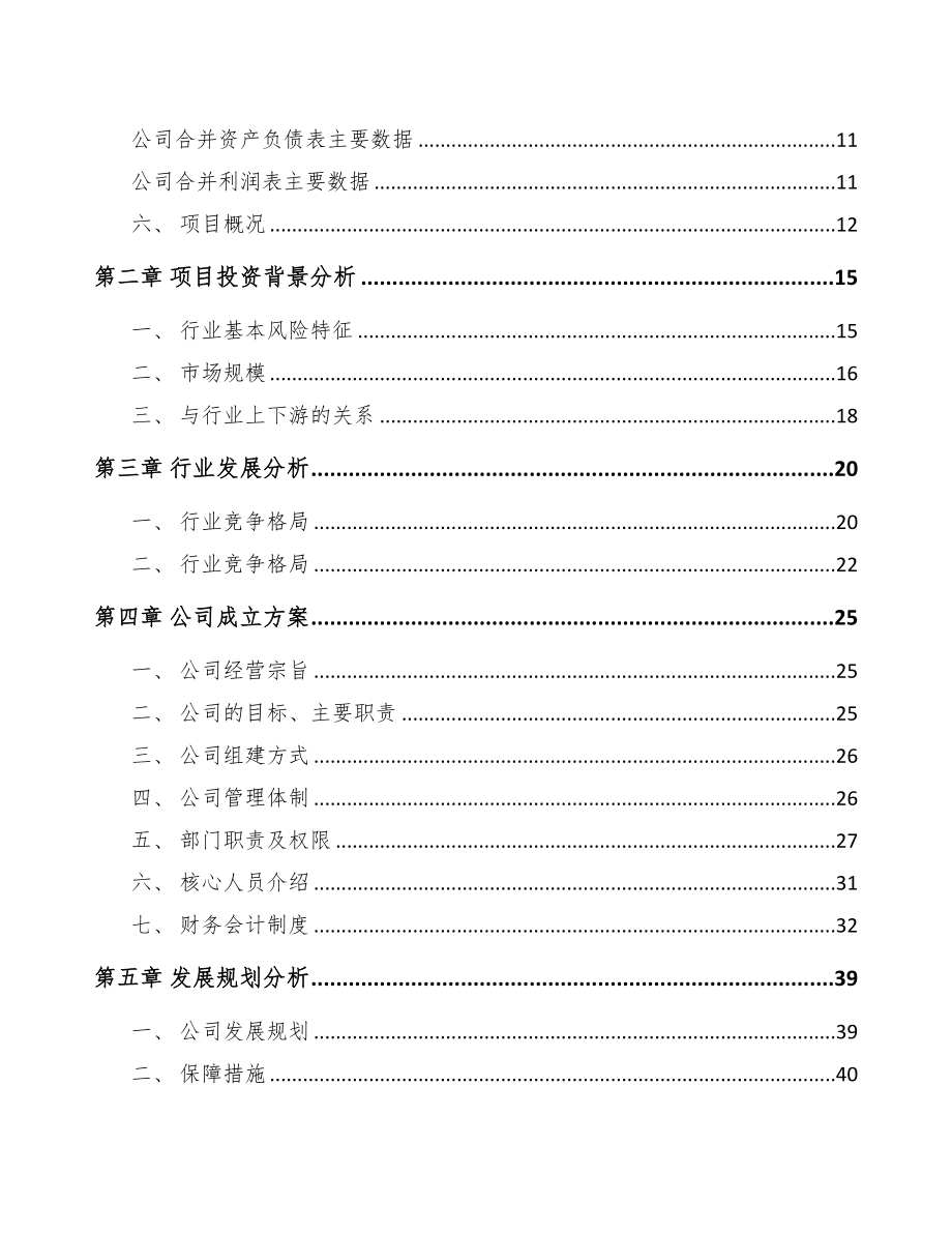 福州关于成立吸塑制品公司可行性研究报告(DOC 81页)_第3页