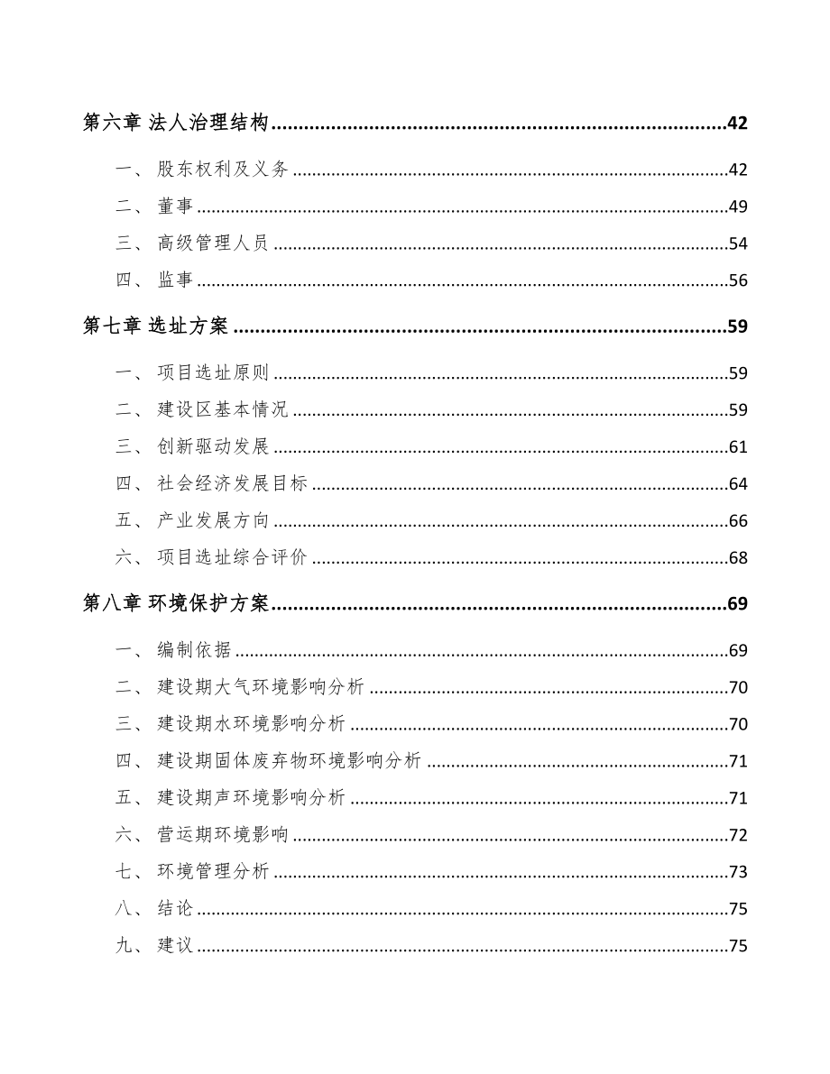 福州关于成立吸塑制品公司可行性研究报告(DOC 81页)_第4页