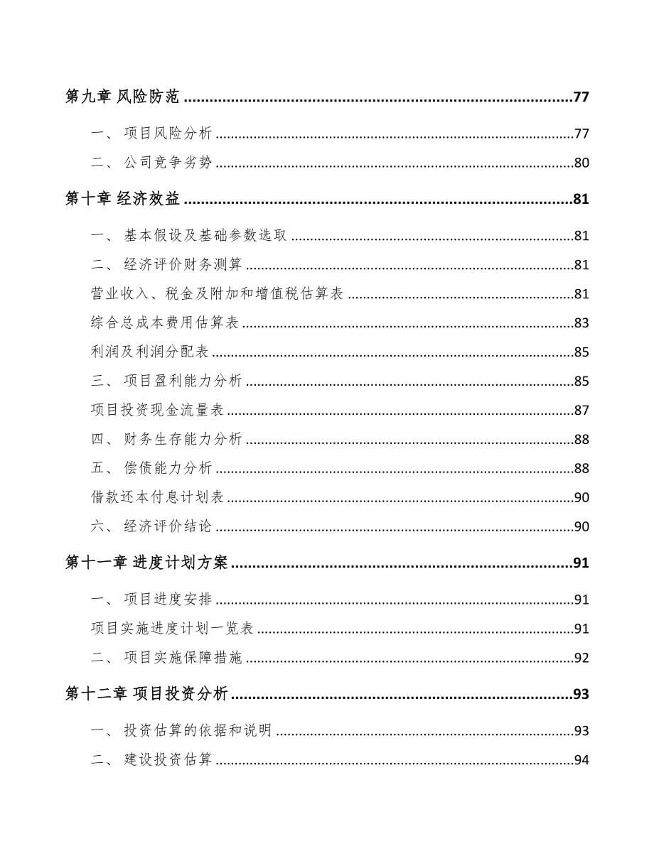 福州关于成立吸塑制品公司可行性研究报告(DOC 81页)_第5页