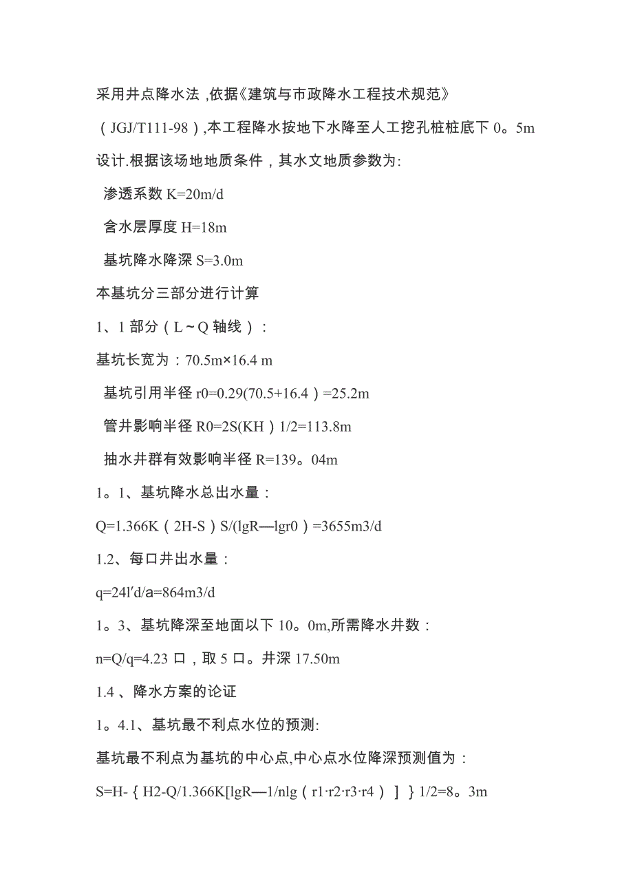 【施工方案】降水及人工挖孔桩等施工方案_第3页