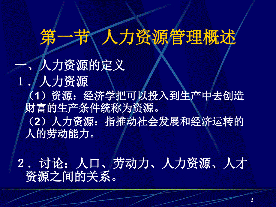 建筑企业人力资源管理_第3页