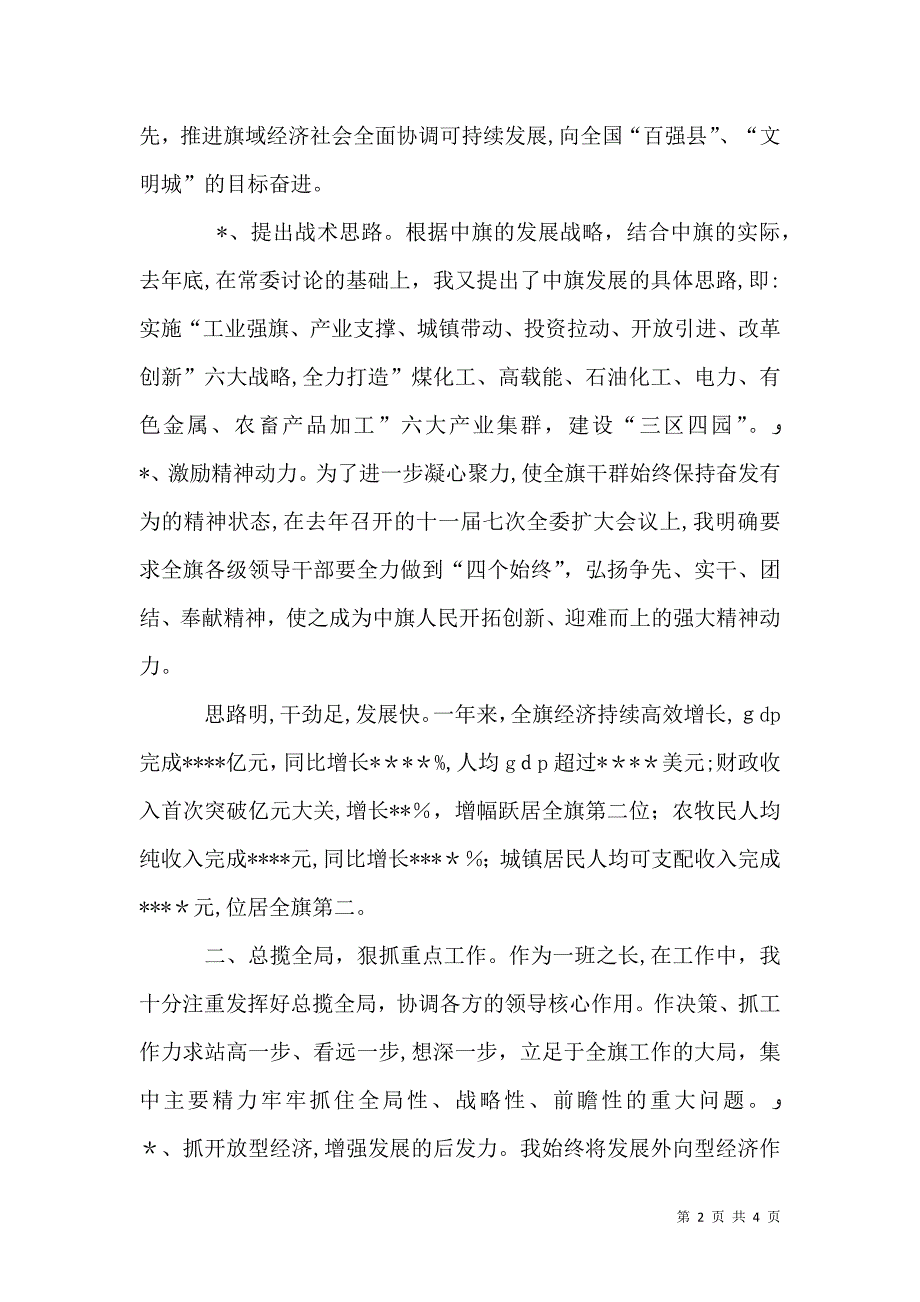 旗委书记述职报告_第2页