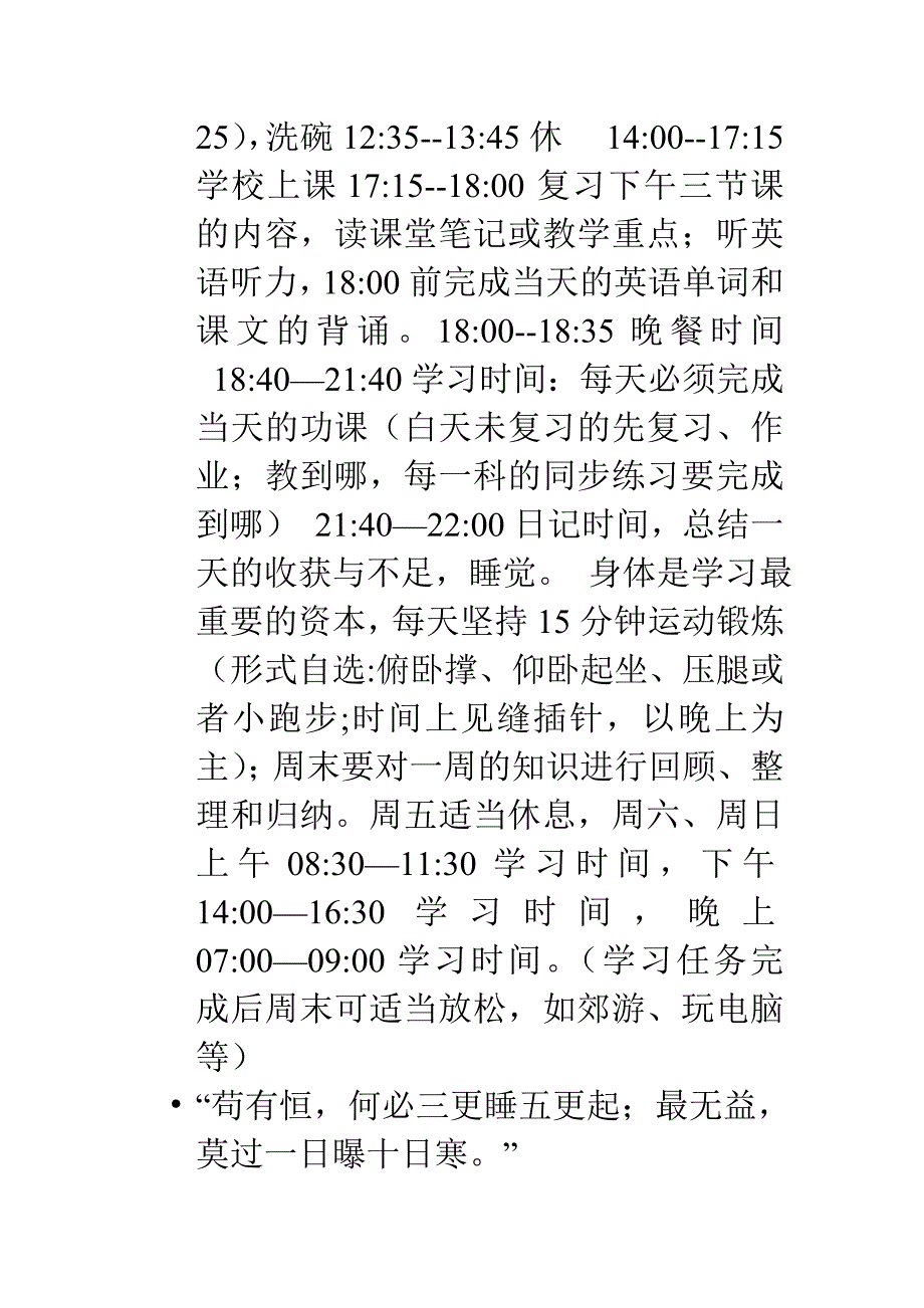 个人初中三年目标与学习计划_第2页