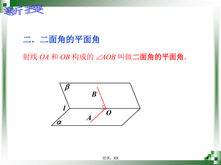 平面与平面所成的角课堂PPT_第4页