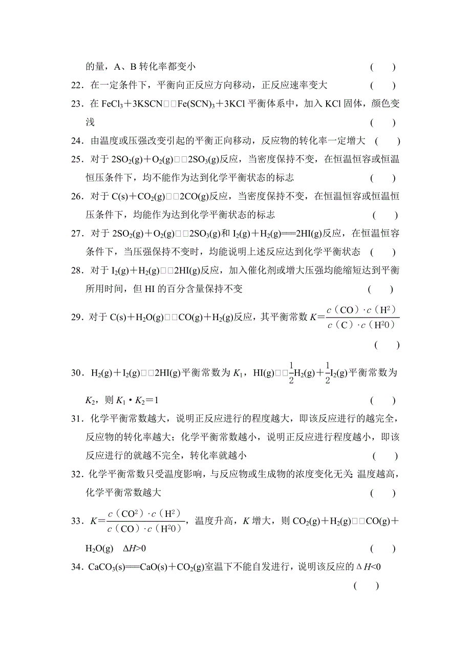 【精选】高考化学总复习：章末回顾排查专练(七)及答案_第2页