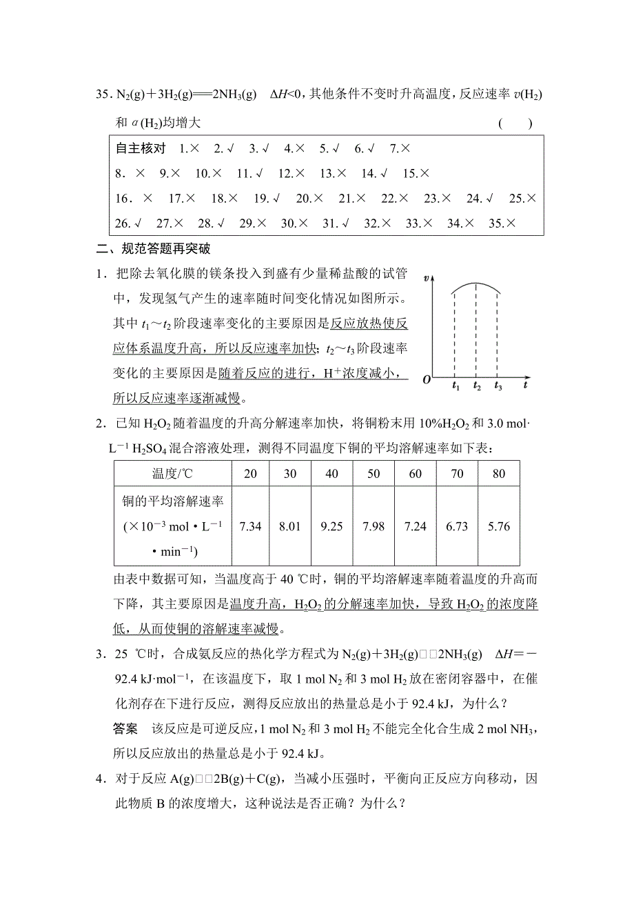 【精选】高考化学总复习：章末回顾排查专练(七)及答案_第3页