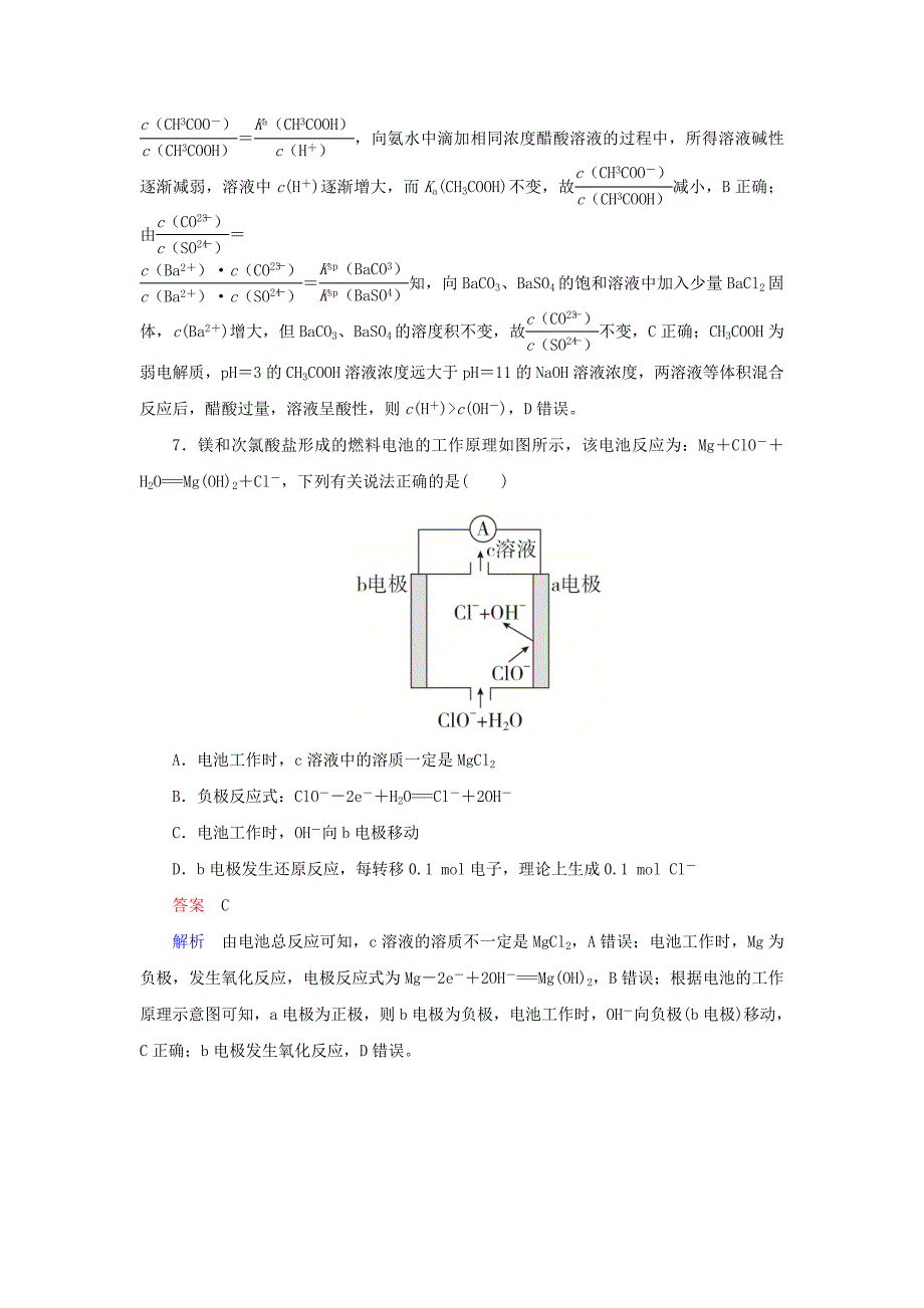 2022高考化学总复习 选择套题满分练18_第4页