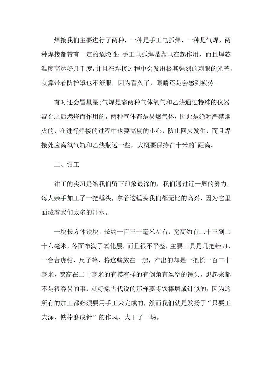 钳工金工实习报告汇编5篇_第2页