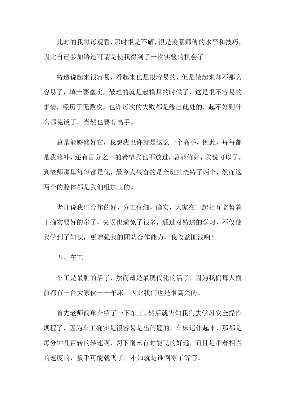 钳工金工实习报告汇编5篇_第4页