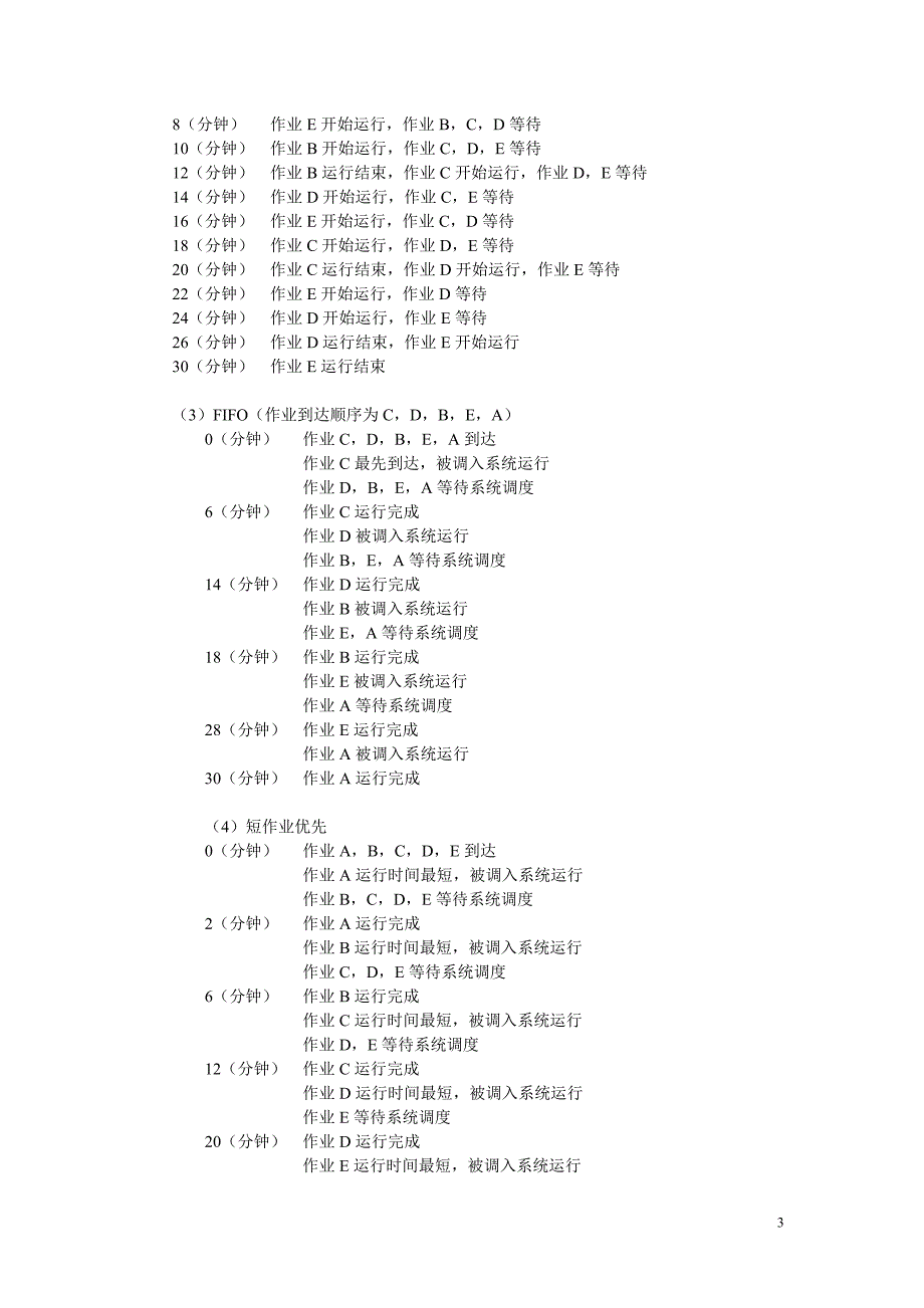 作业管理真题.doc_第3页