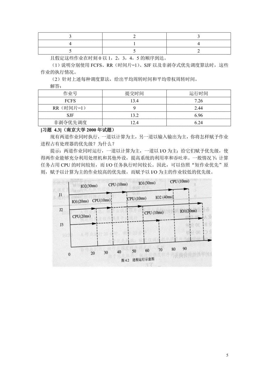 作业管理真题.doc_第5页