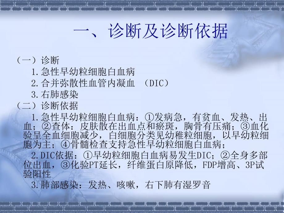 血液学检验病例分析.ppt_第4页