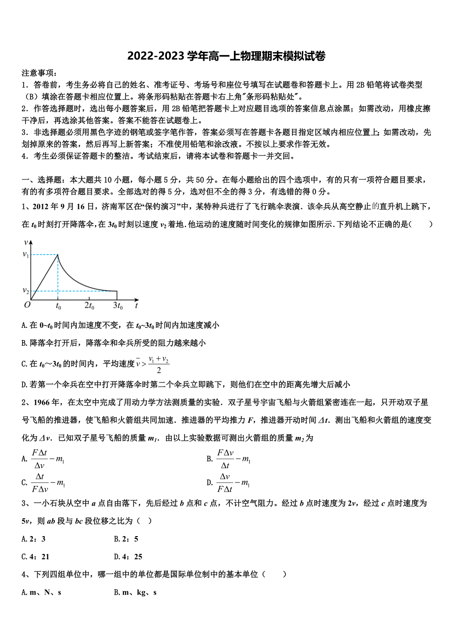 福建省南安一中2022-2023学年高一物理第一学期期末复习检测模拟试题含解析_第1页