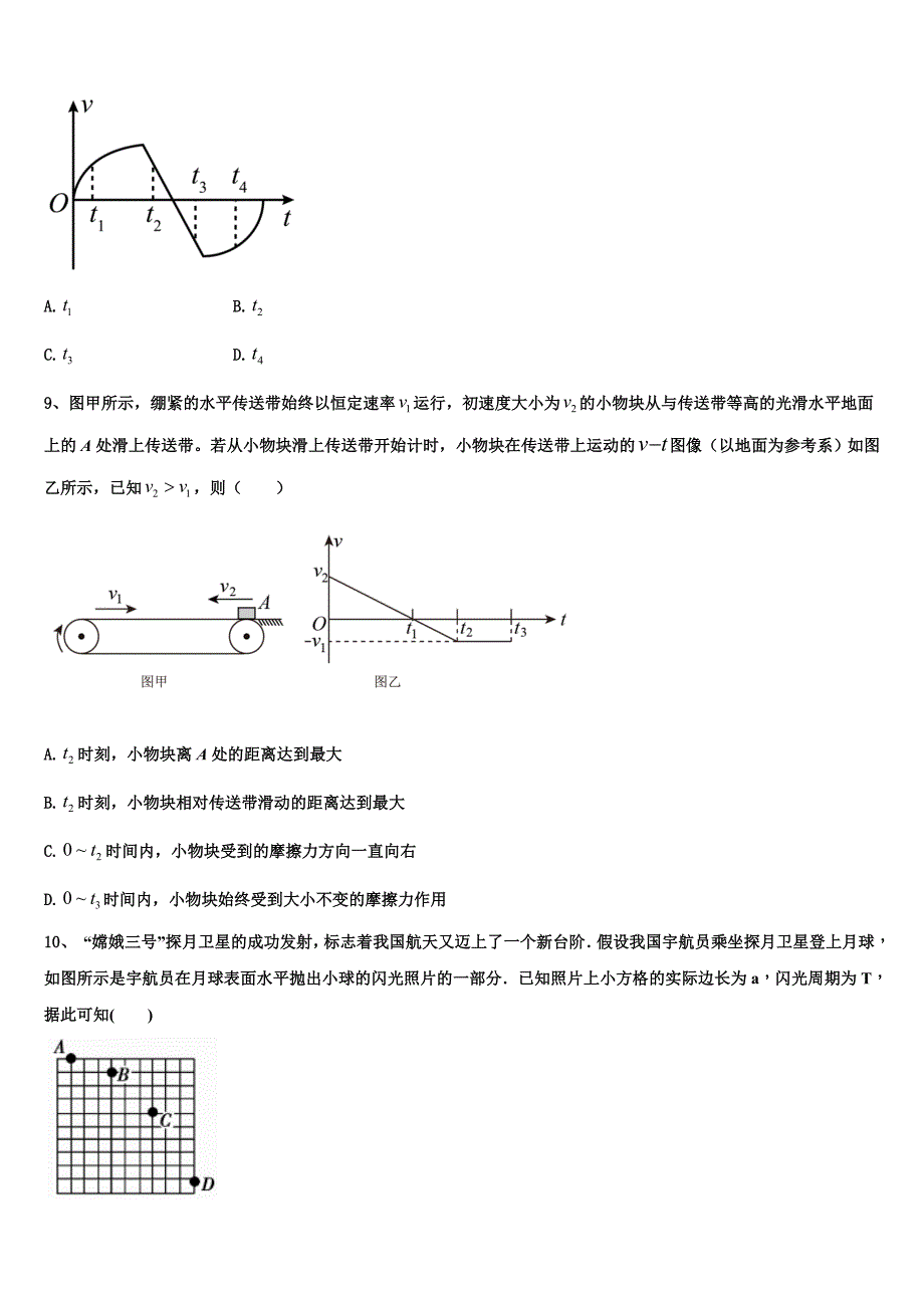 福建省南安一中2022-2023学年高一物理第一学期期末复习检测模拟试题含解析_第3页