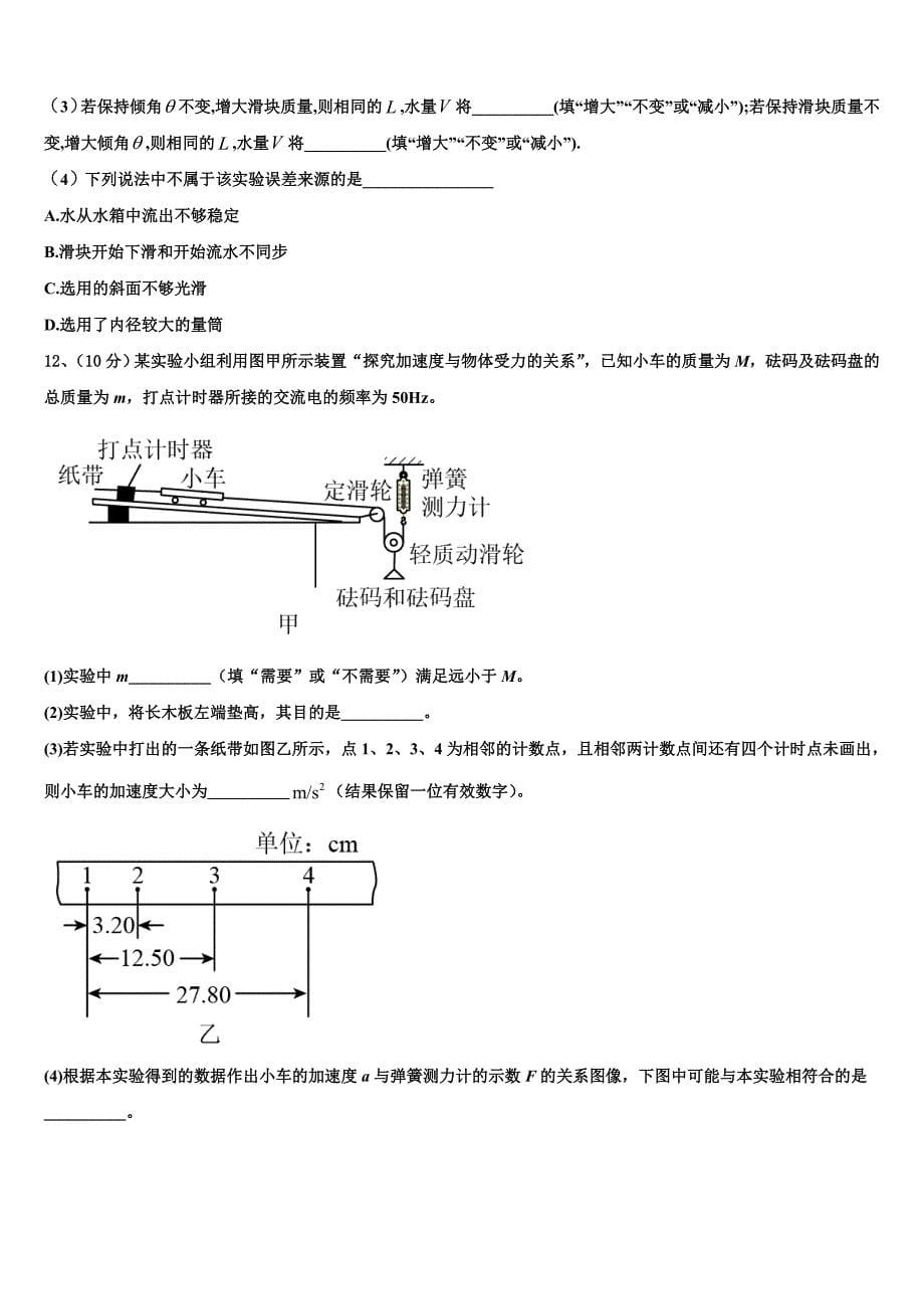 福建省南安一中2022-2023学年高一物理第一学期期末复习检测模拟试题含解析_第5页