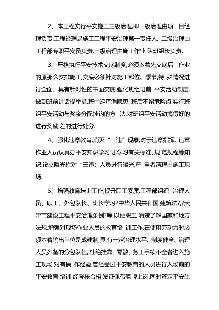 安全生产目标管理计划内容_第3页