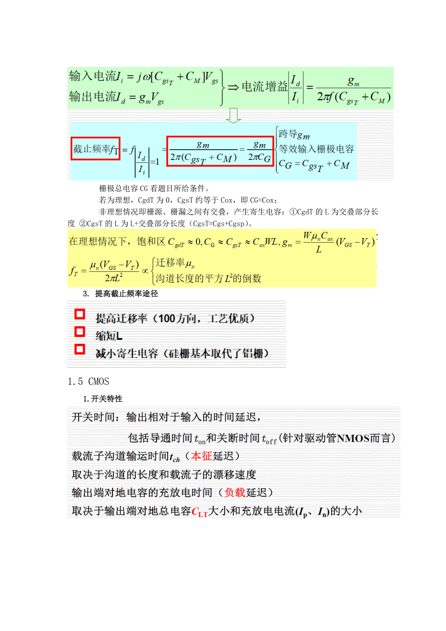 半导体器件物理II必背公式考点摘要_第4页