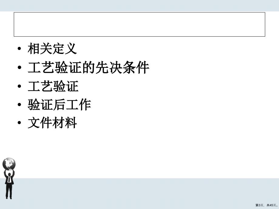 蛋白质药物生产工艺验证课件_第3页