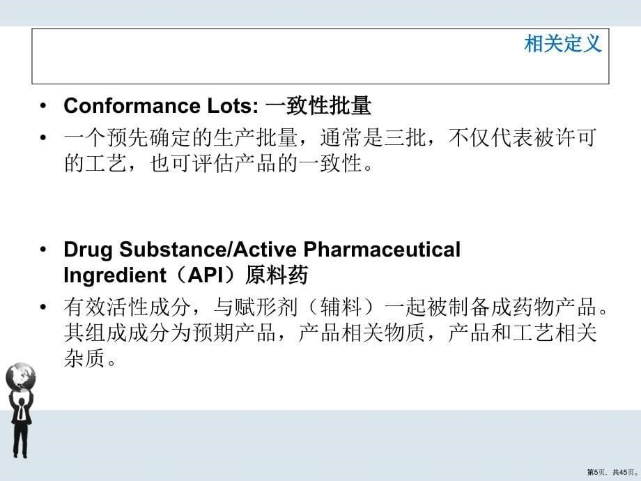 蛋白质药物生产工艺验证课件_第5页