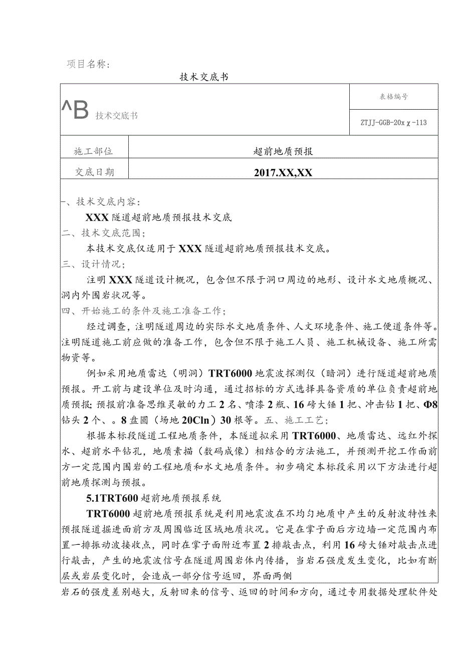 5-隧道超前地质预报技术交底_第1页