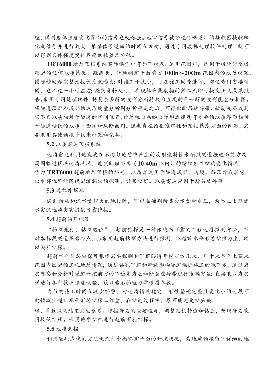 5-隧道超前地质预报技术交底_第2页