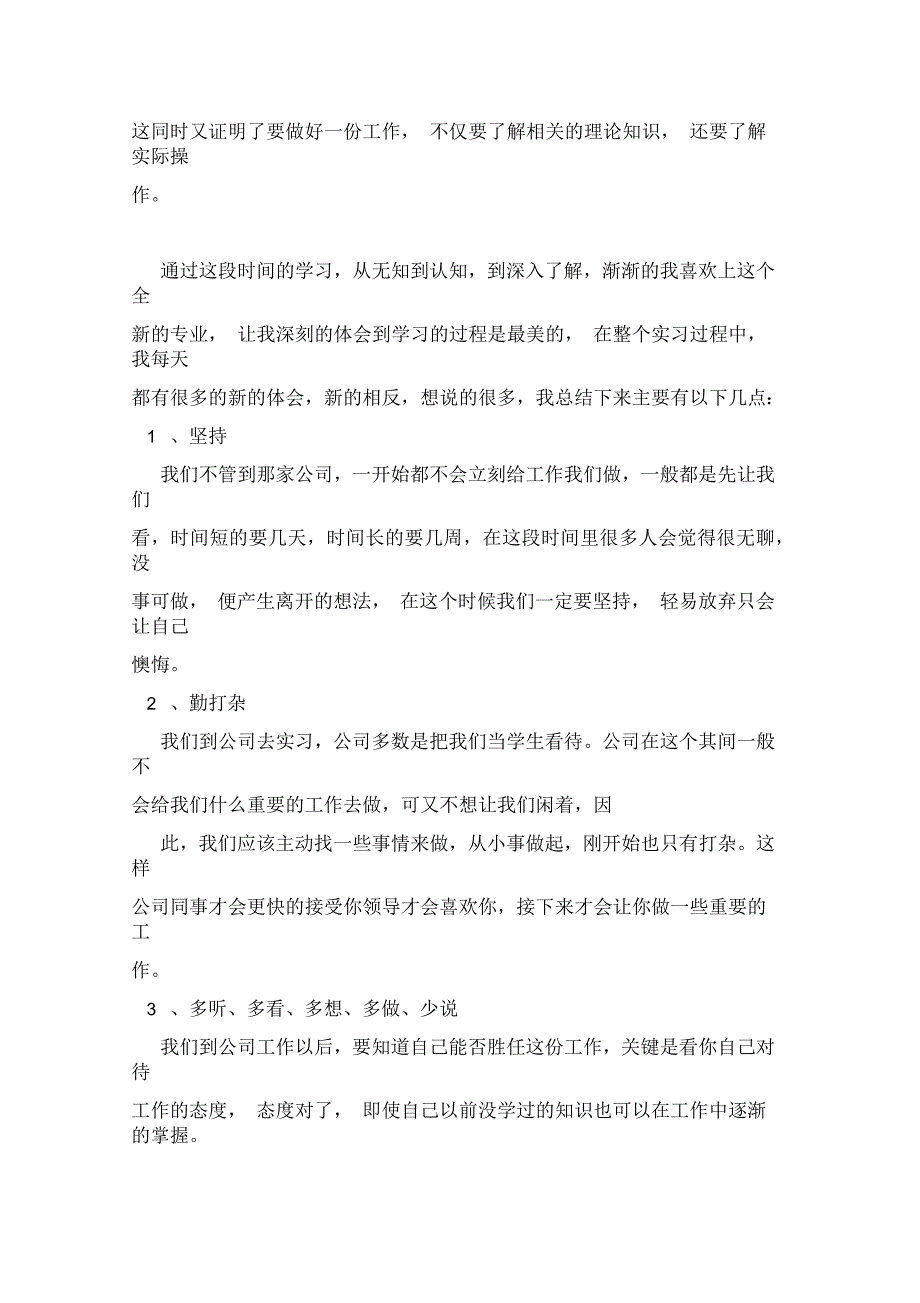 关于大学生实习心得体会集合七篇_第2页