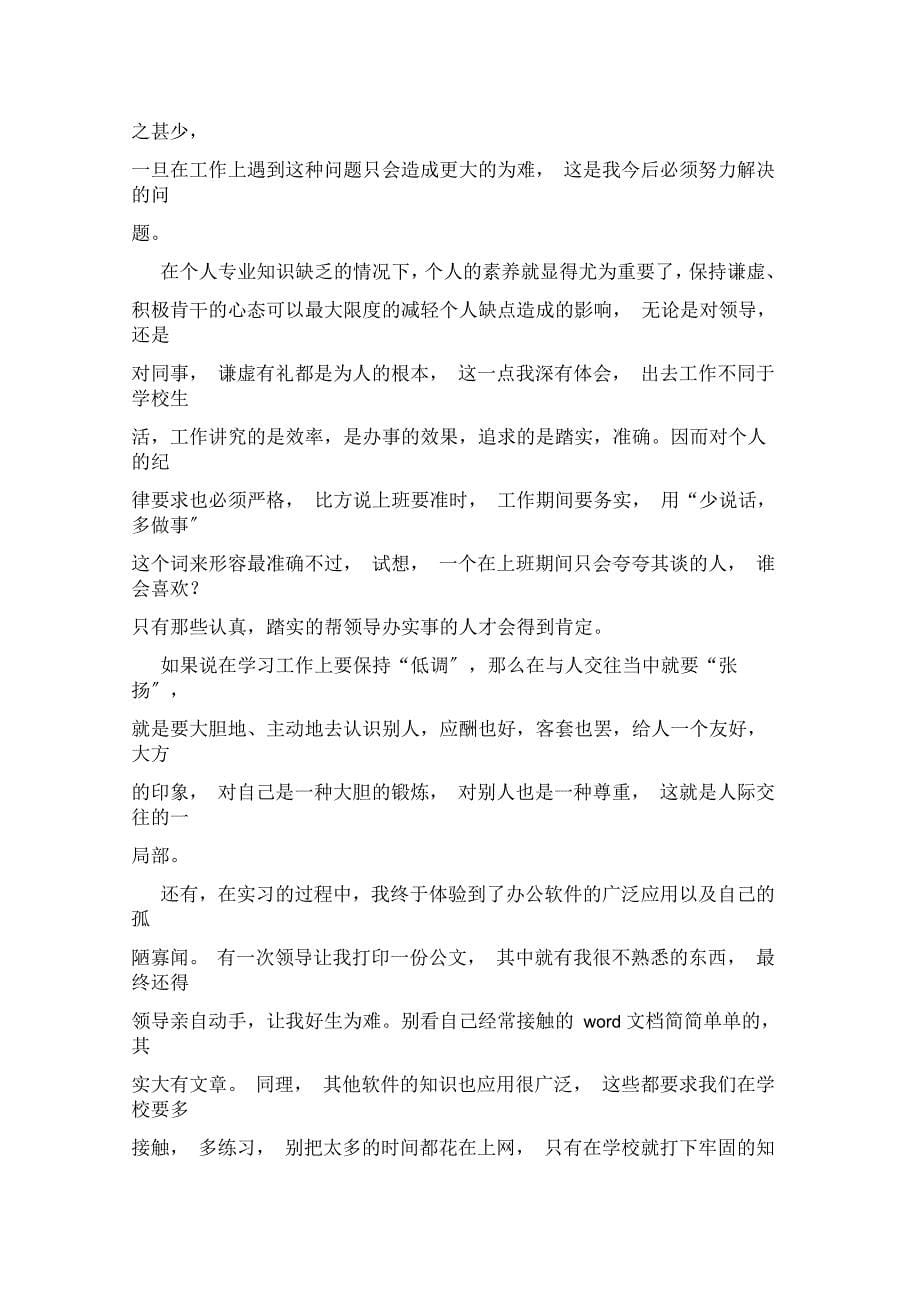 关于大学生实习心得体会集合七篇_第5页