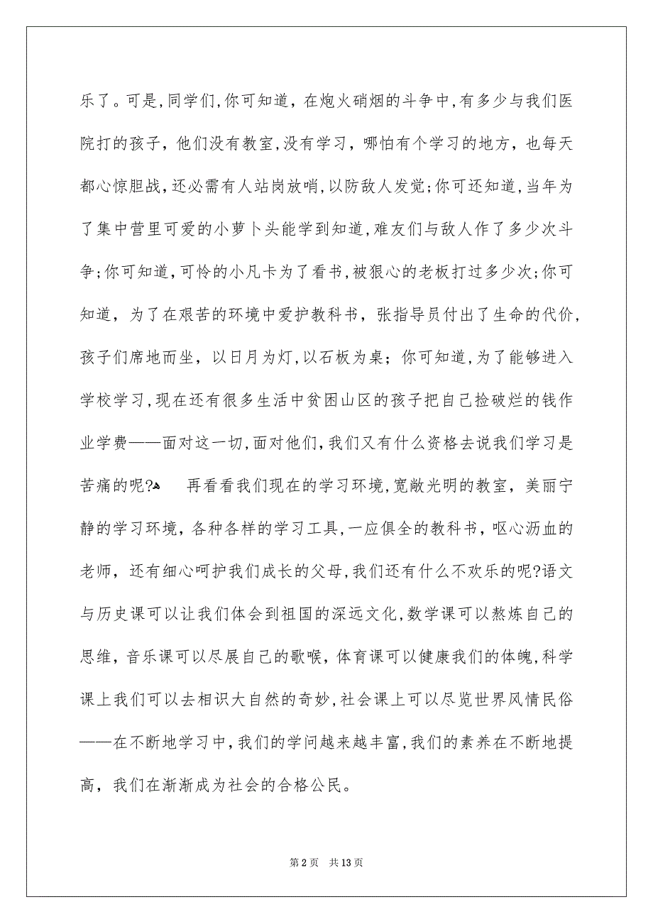 欢乐学习演讲稿模板汇编6篇_第2页