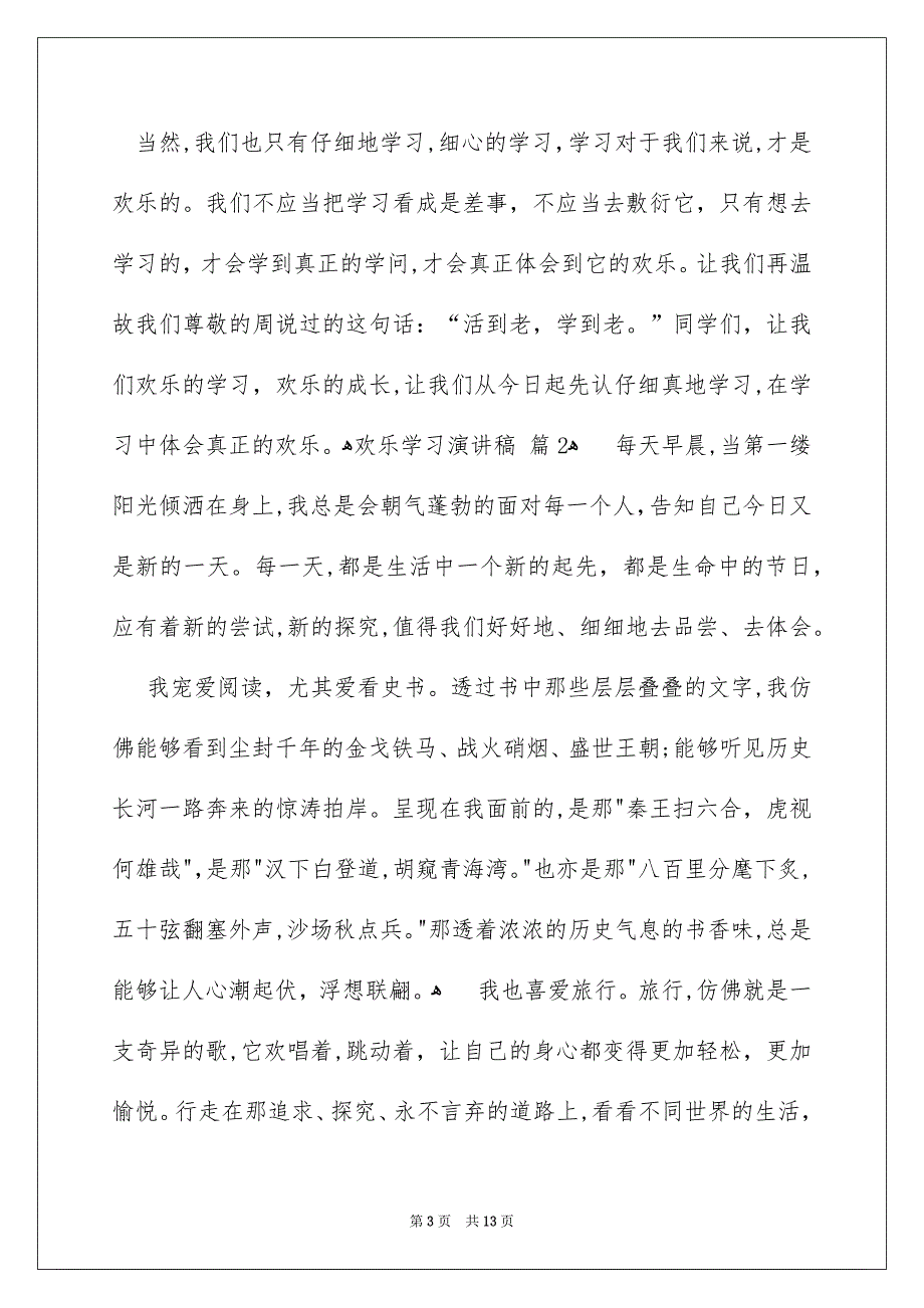 欢乐学习演讲稿模板汇编6篇_第3页