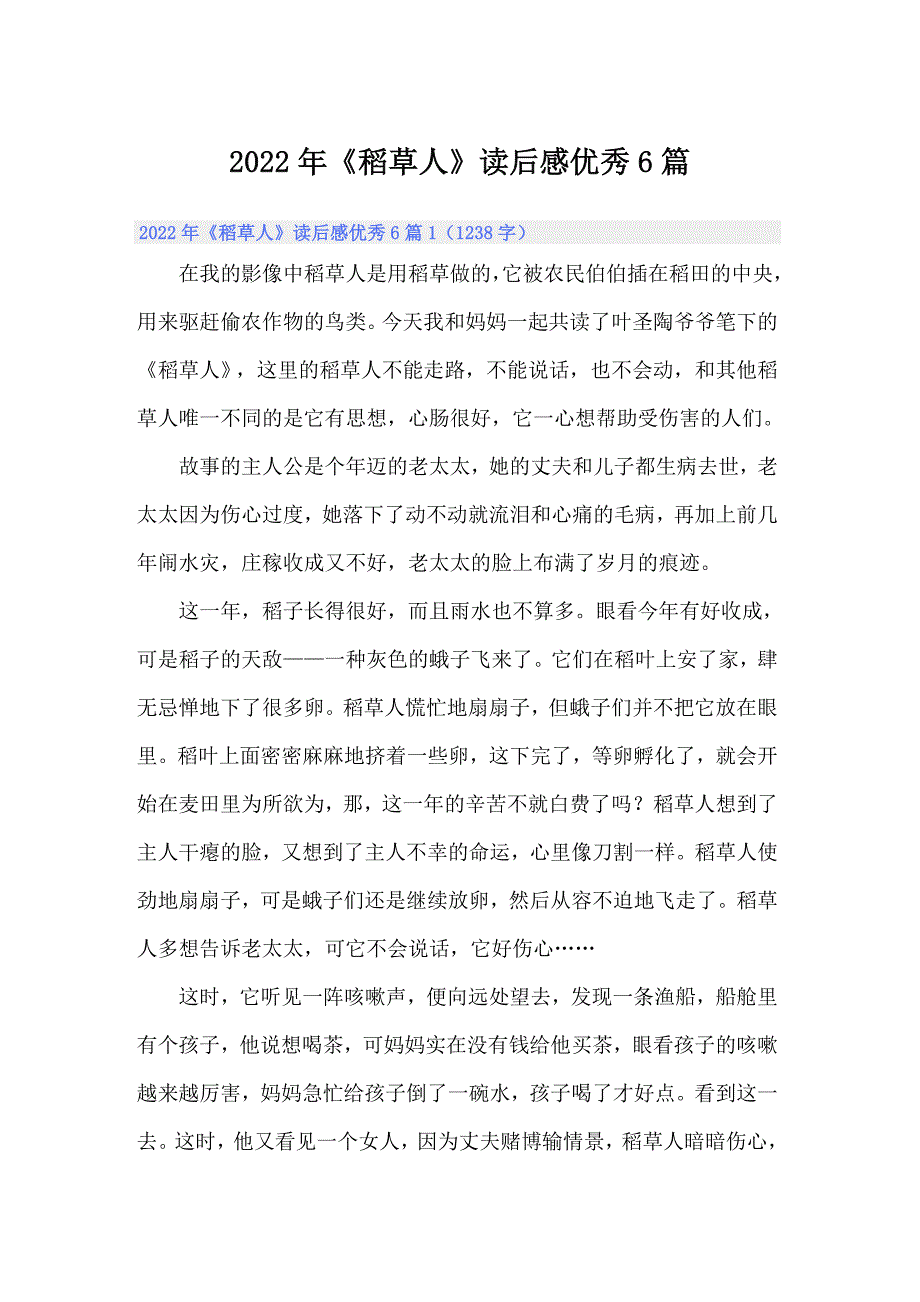 2022年《稻草人》读后感优秀6篇_第1页