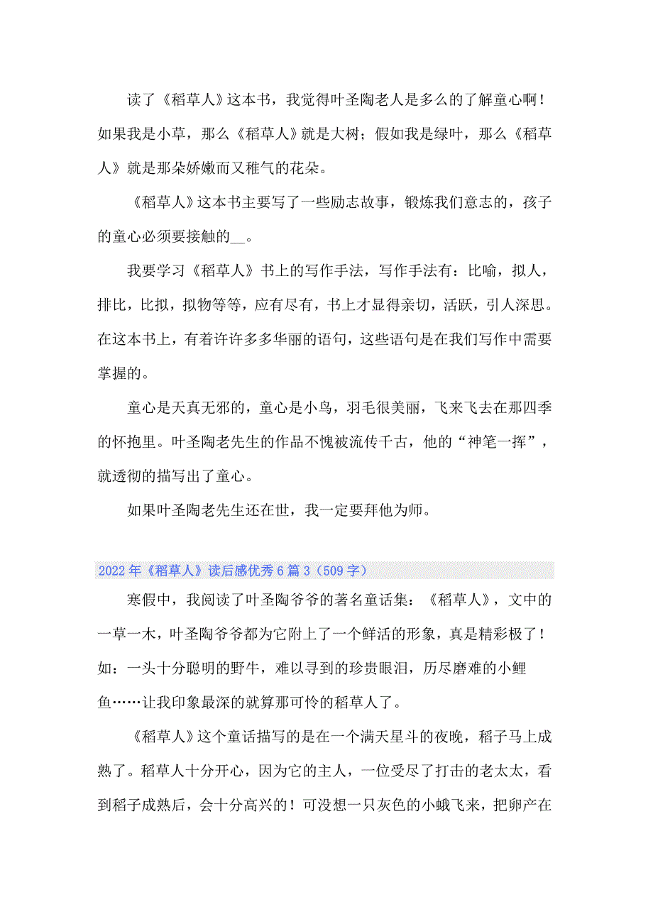 2022年《稻草人》读后感优秀6篇_第3页