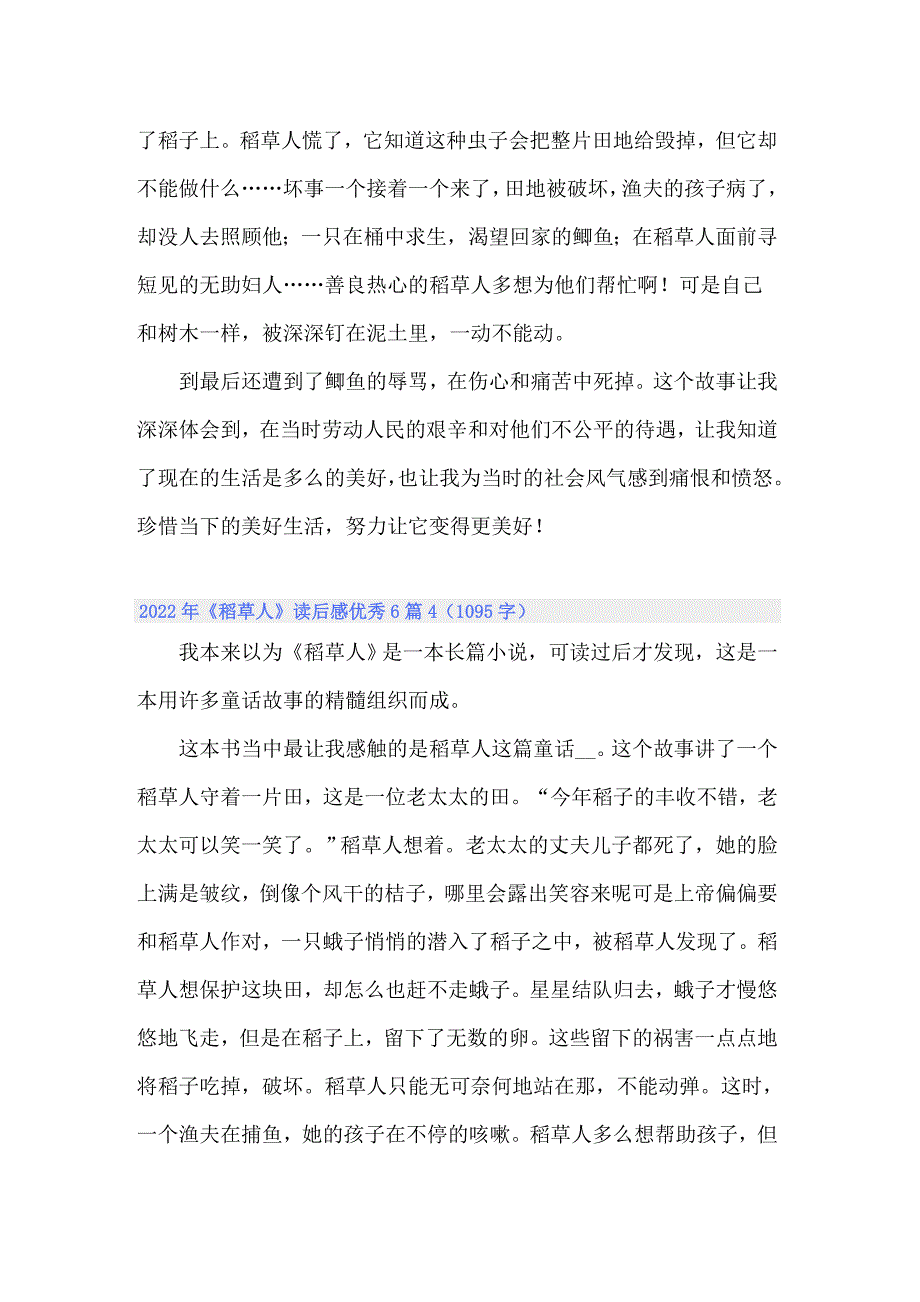 2022年《稻草人》读后感优秀6篇_第4页