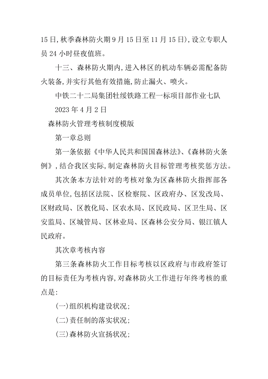 2023年森林防火管理制度3篇_第3页