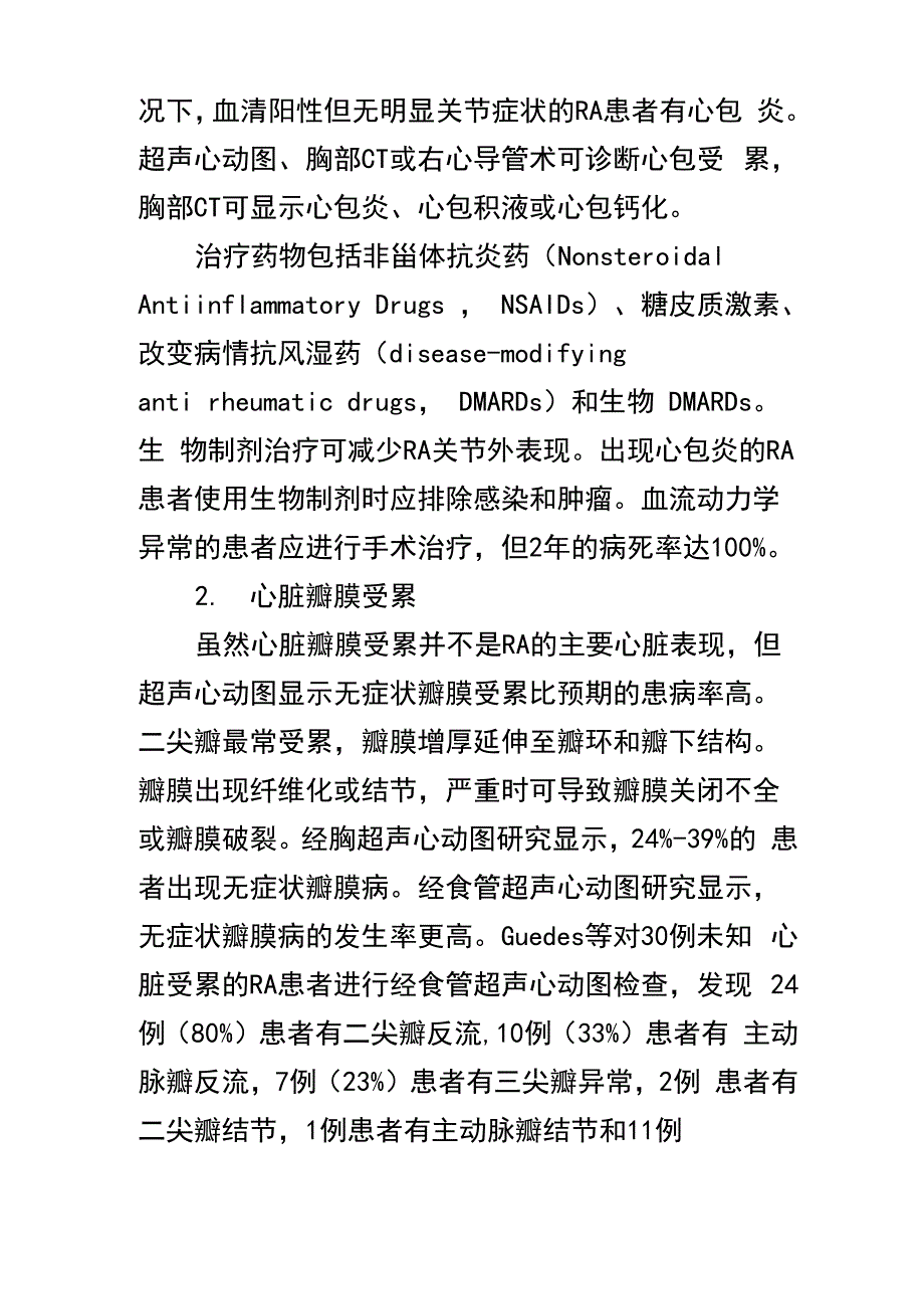 类风湿关节炎的心脏表现_第2页