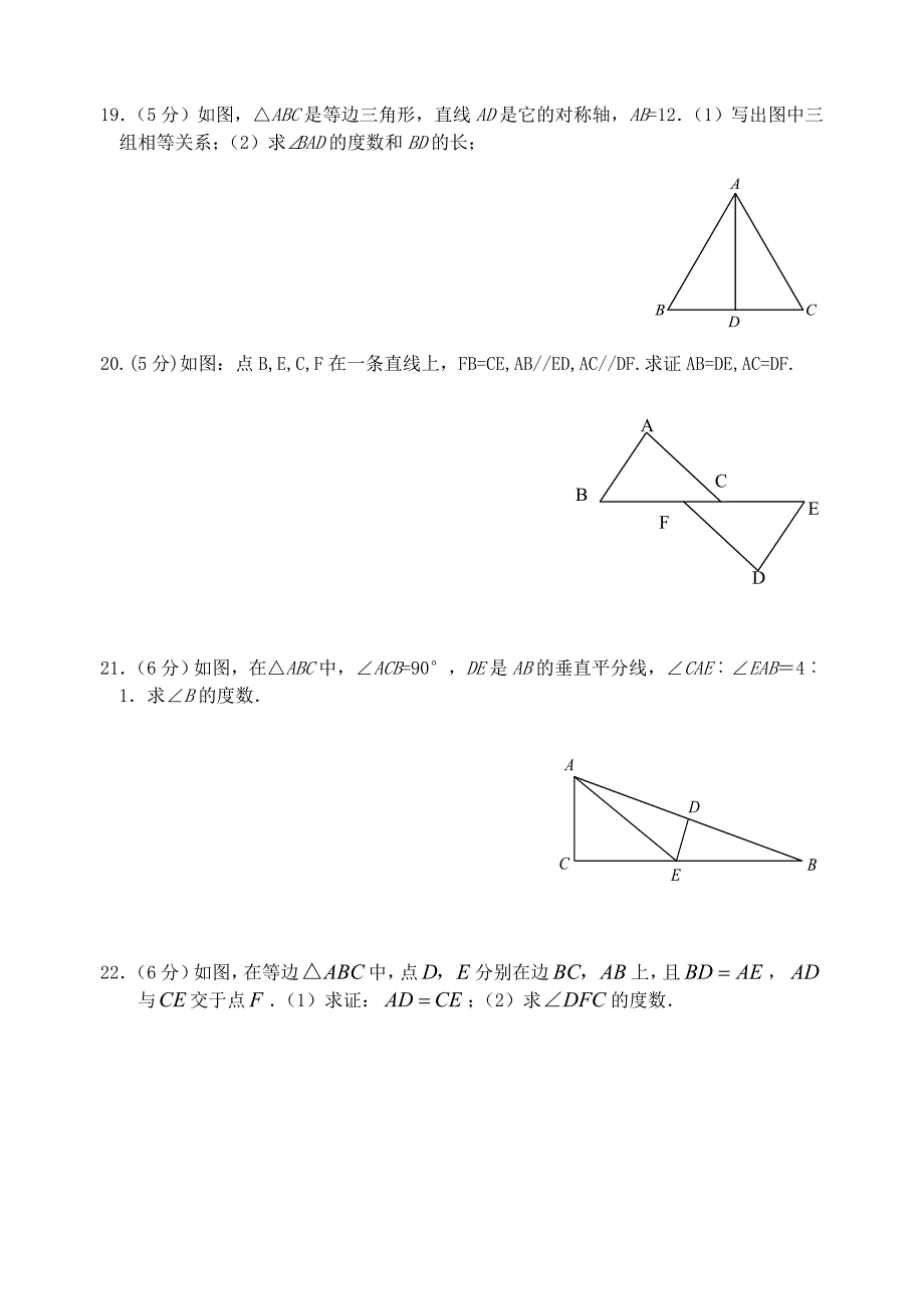 广东省城东中学2010–2011学年度八年级数学第一学期期中考试 （无答案）人教新课标版_第3页