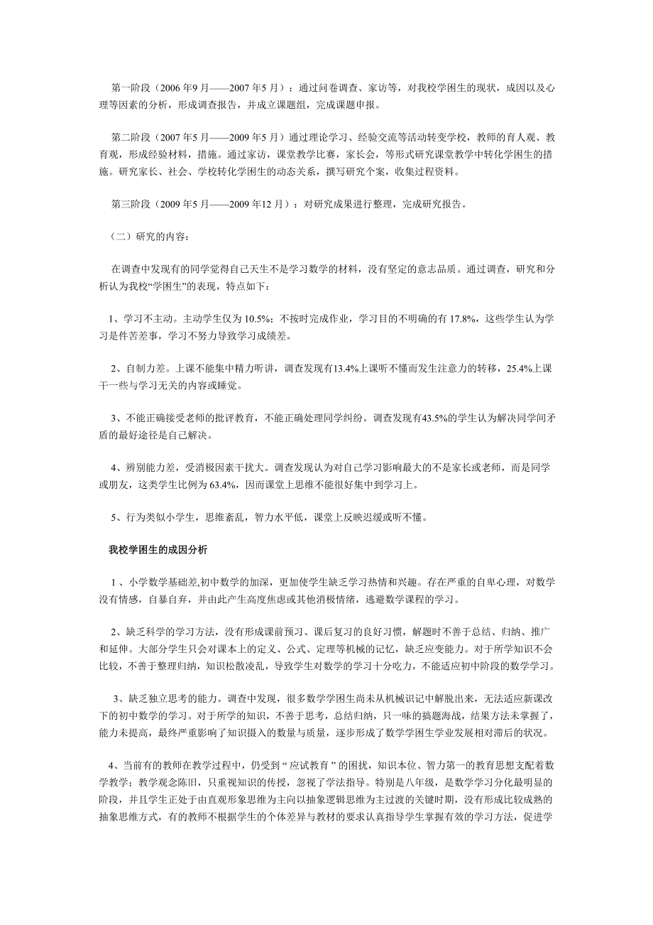 农村初中数学学困生成因分析及对策_第3页