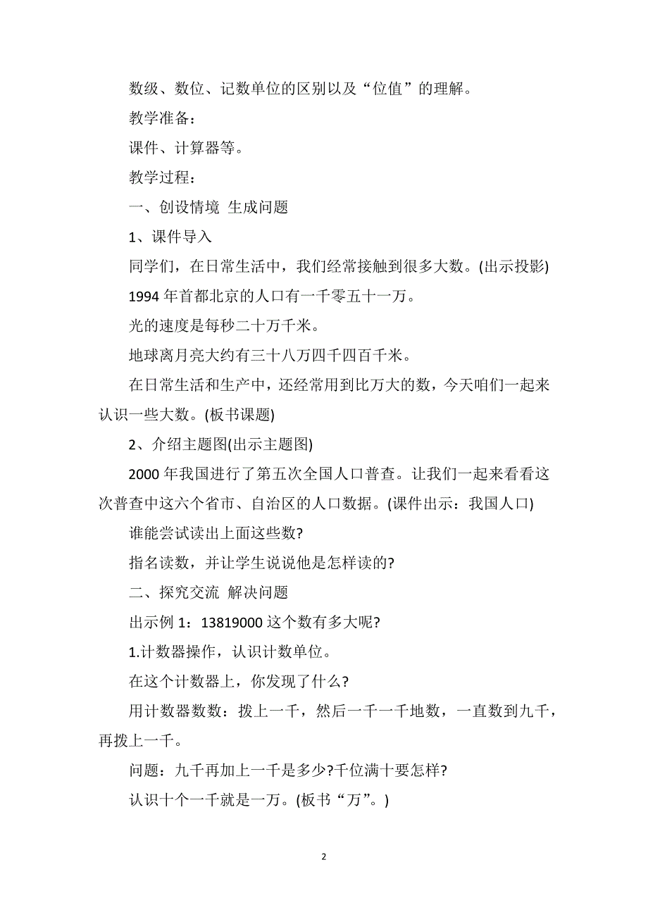 四年级下册数学培优教案文案_第2页