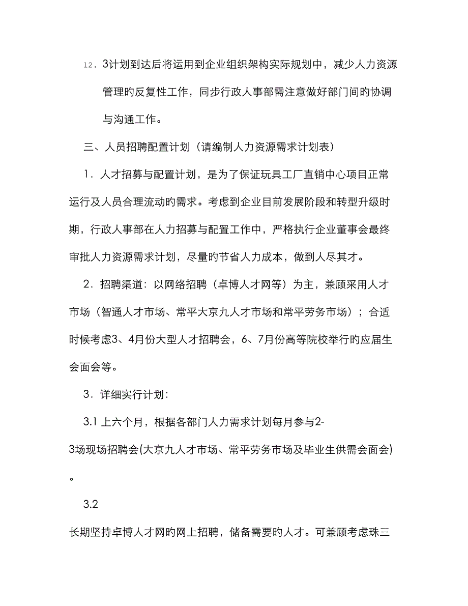 行政人事部年度工作计划(1)_第4页