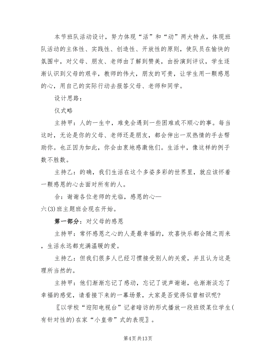 小学生班会策划方案范文（二篇）_第4页