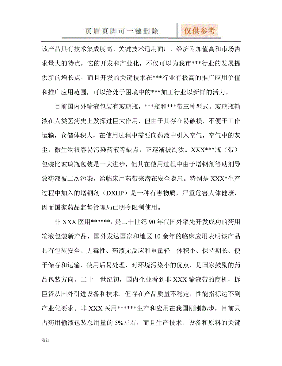 立项的背景及意义借鉴文章_第2页